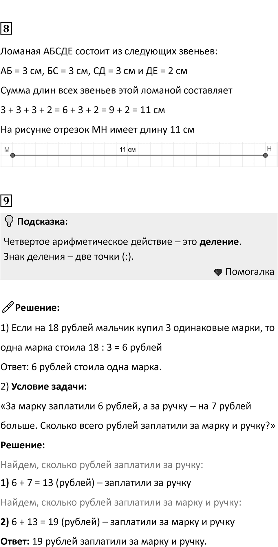 Часть 1, страница 114 — решение 3