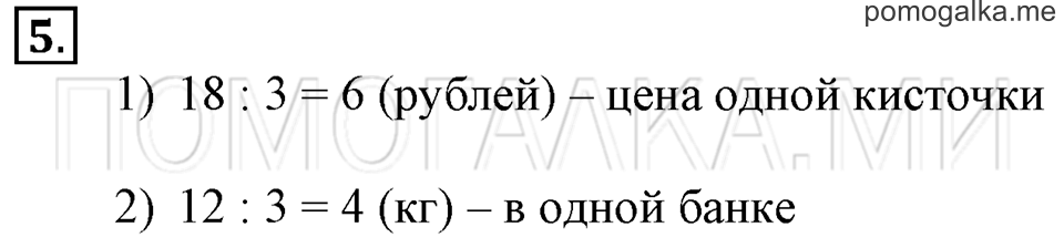 Часть 1. Делимое. Делитель. Частное. Страница 90 задача №5 — решение 1