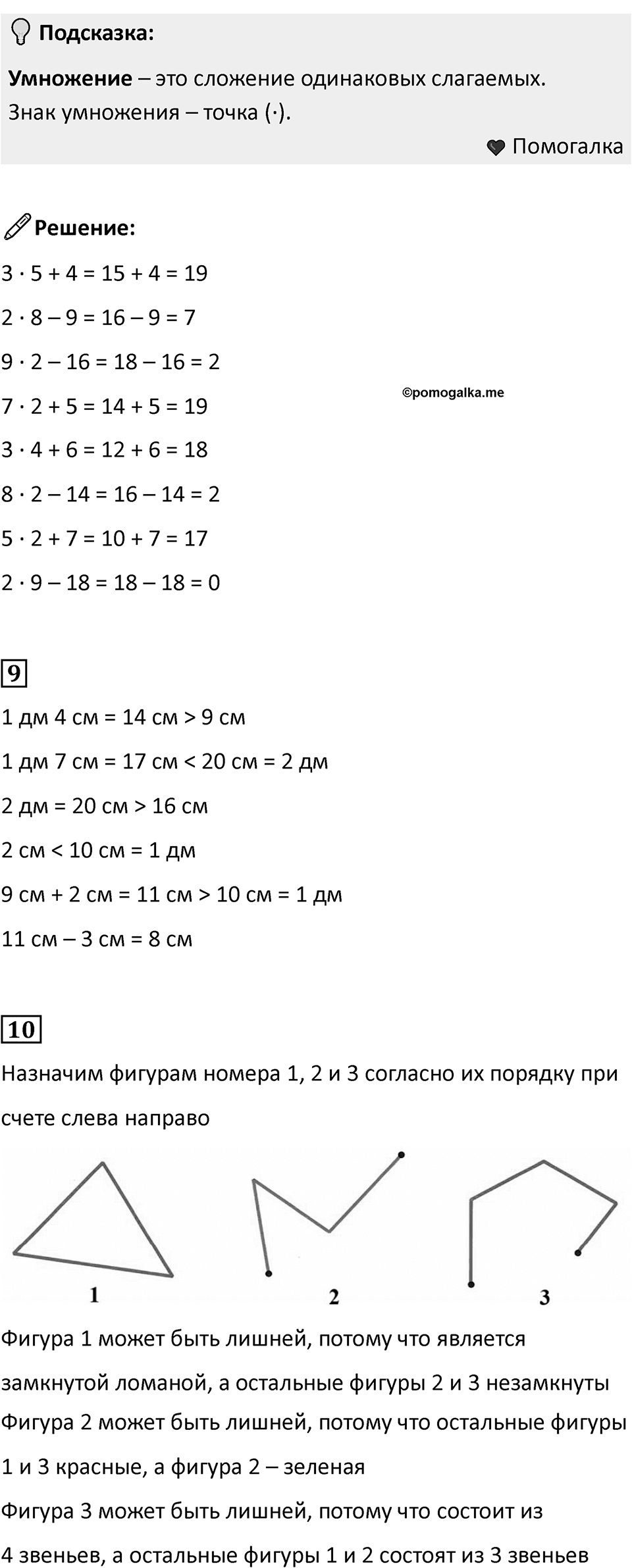 Часть 1, страница 74 — решение 2