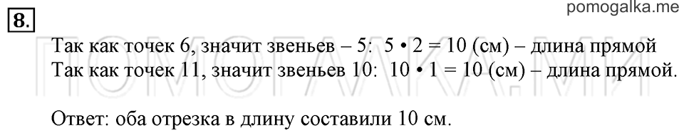 Часть 1. Множители. Произведение. Страница 52-53 задача №8 — решение 1