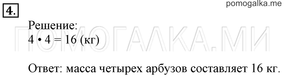 Часть 1. Множители. Произведение. Страница 50-52 задача №4 — решение 1