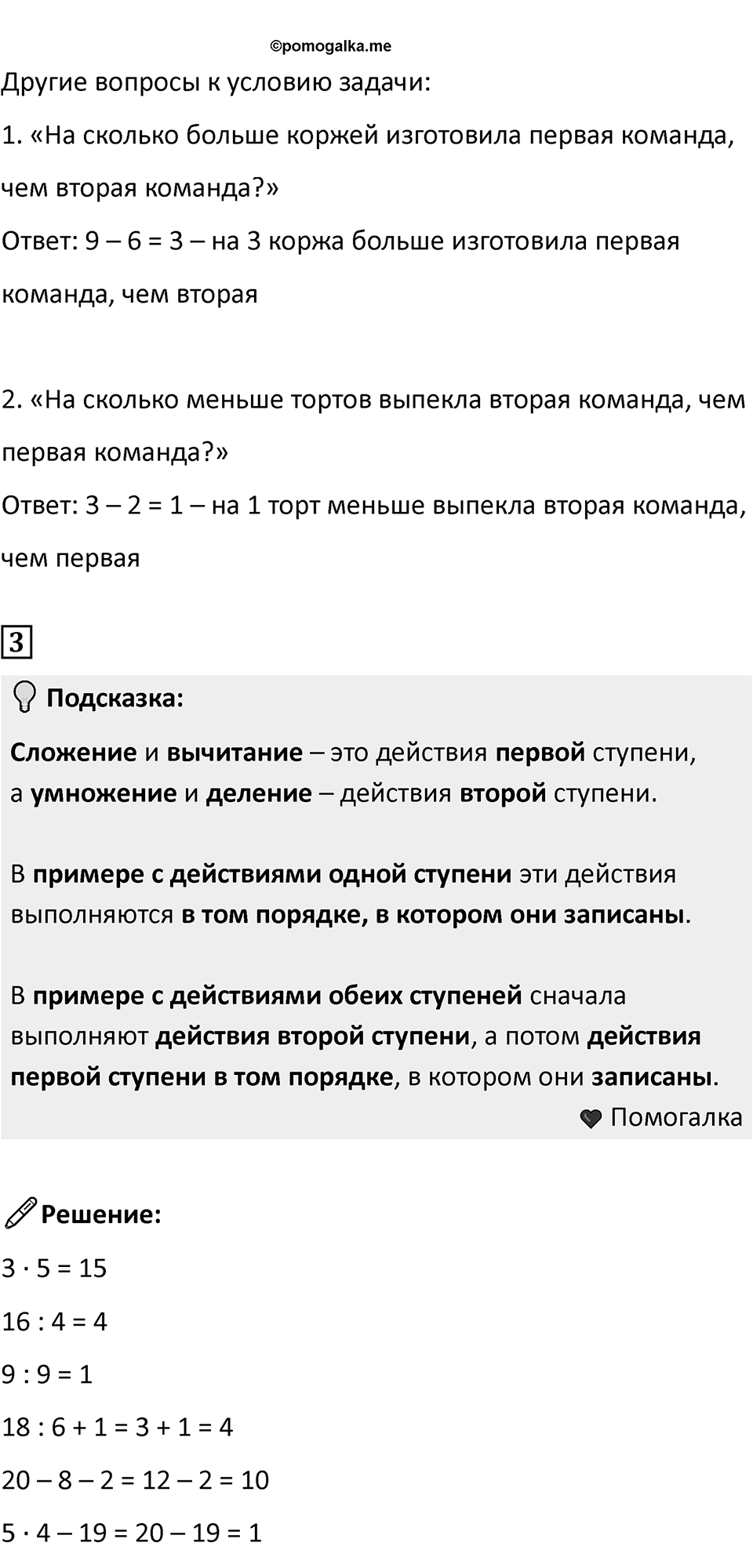 Часть 1, страница 116 — решение 2