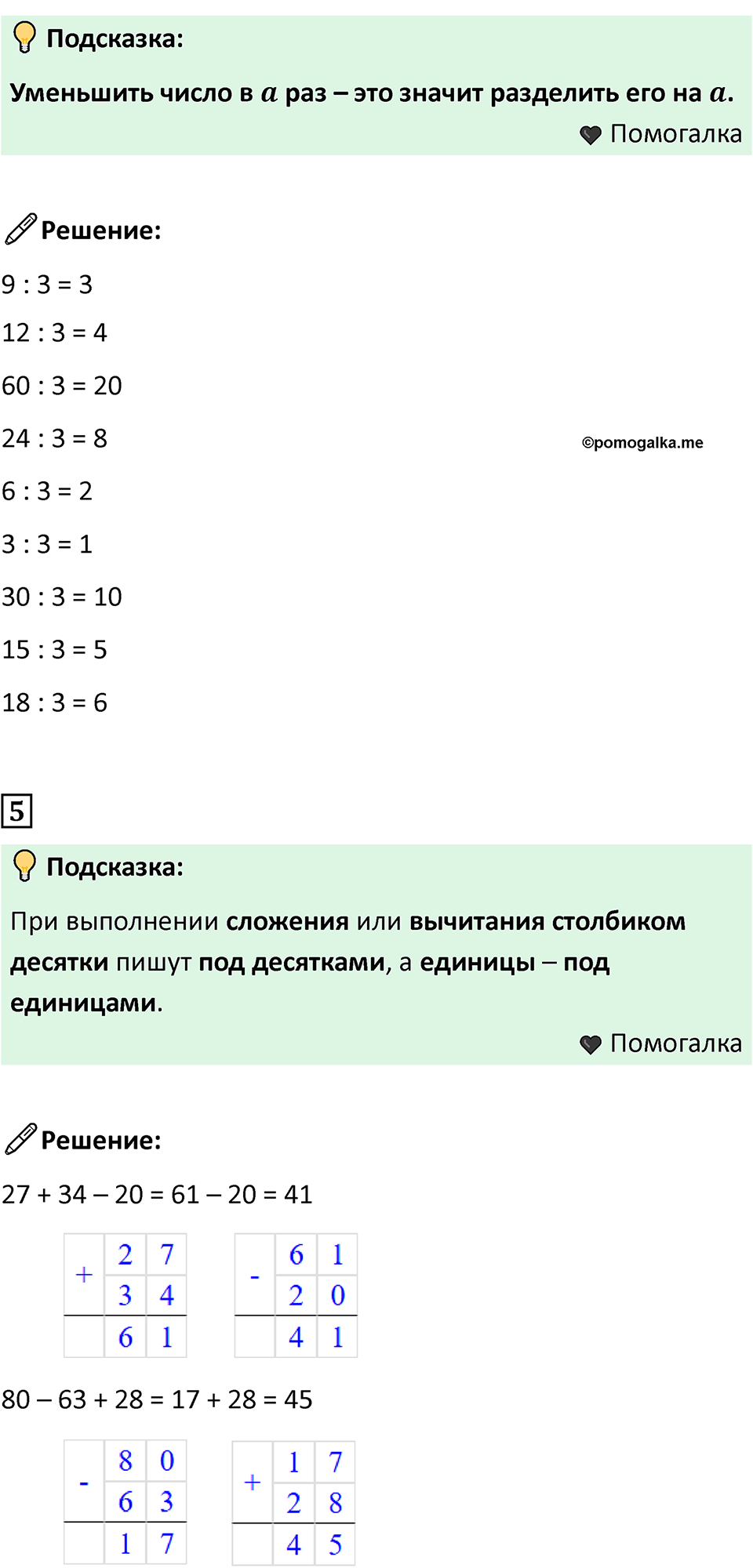 Часть 2, страница 84 — решение 2