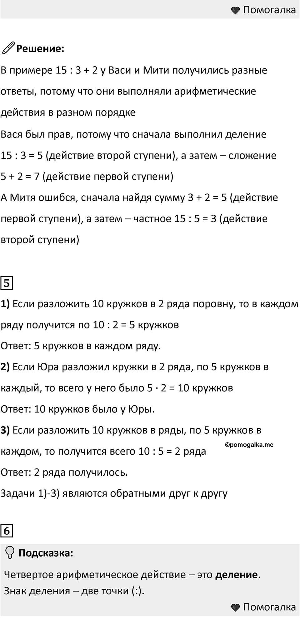 Часть 1, страница 104 — решение 3