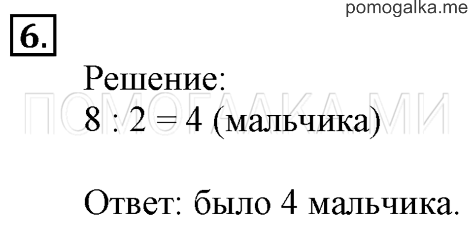 Часть 1. Делимое. Делитель. Частное. Страница 88-89 задача №6 — решение 1