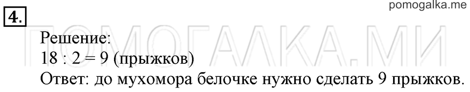 Часть 2. Задачи на увеличение и уменьшение числа в несколько раз. Страница 92-93 задача №4 — решение 1