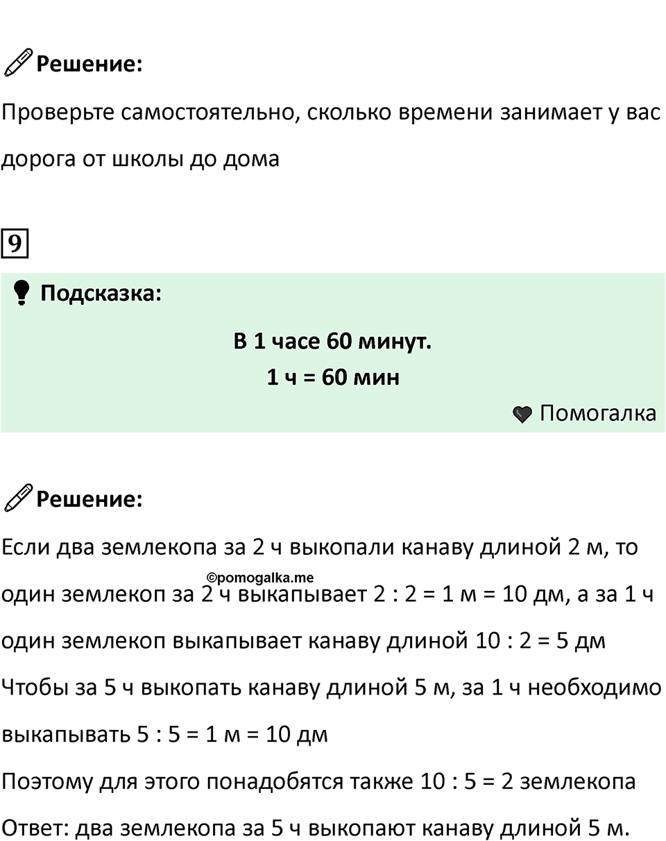 Часть 2, страница 75 — решение 5