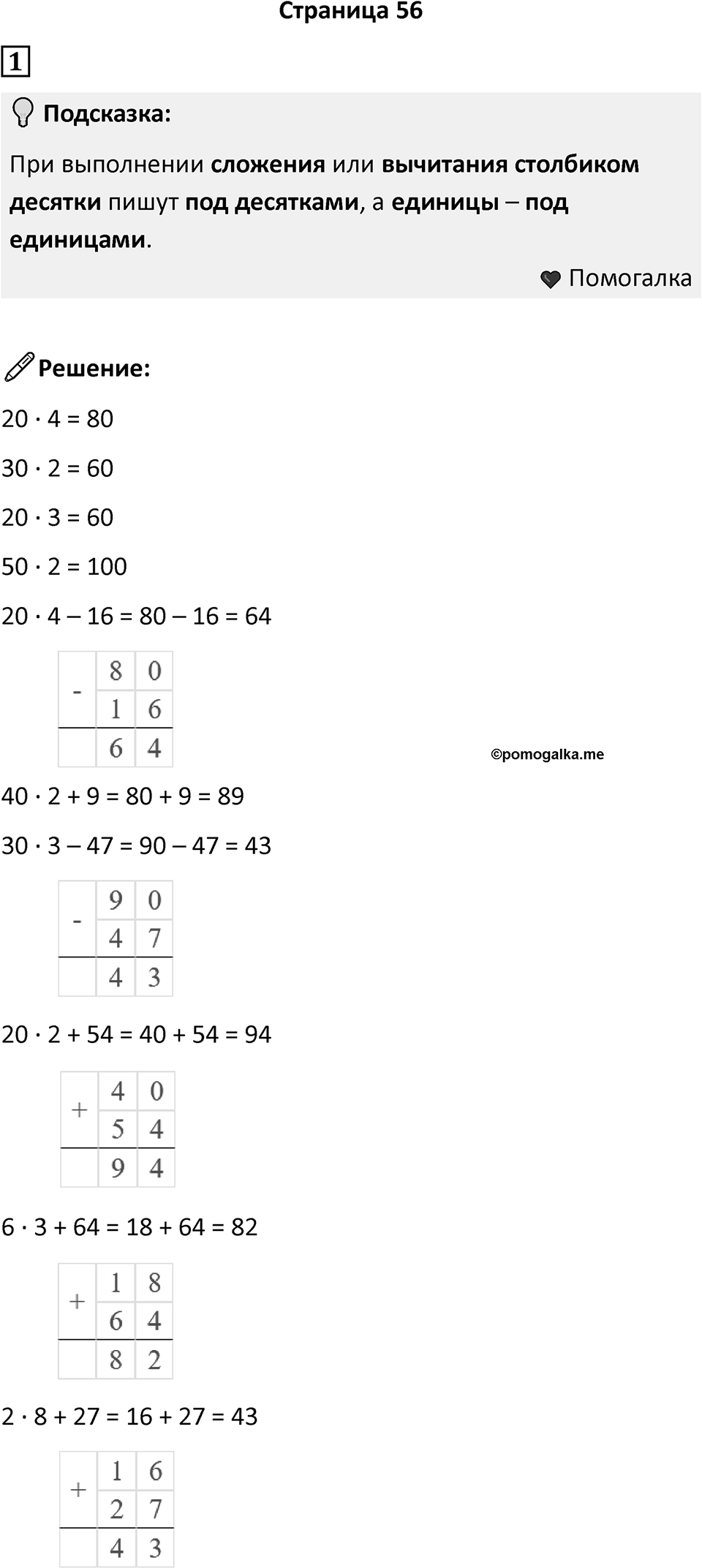 Часть 2, страница 56 — решение 1