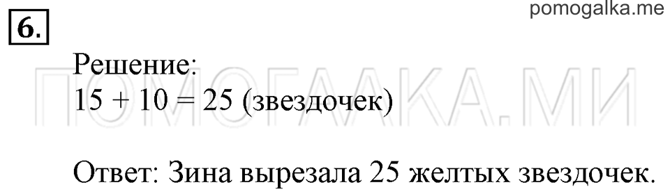 Часть 2. Сложение и вычитание без перехода через десяток. Страница 46-47 задача №6 — решение 1