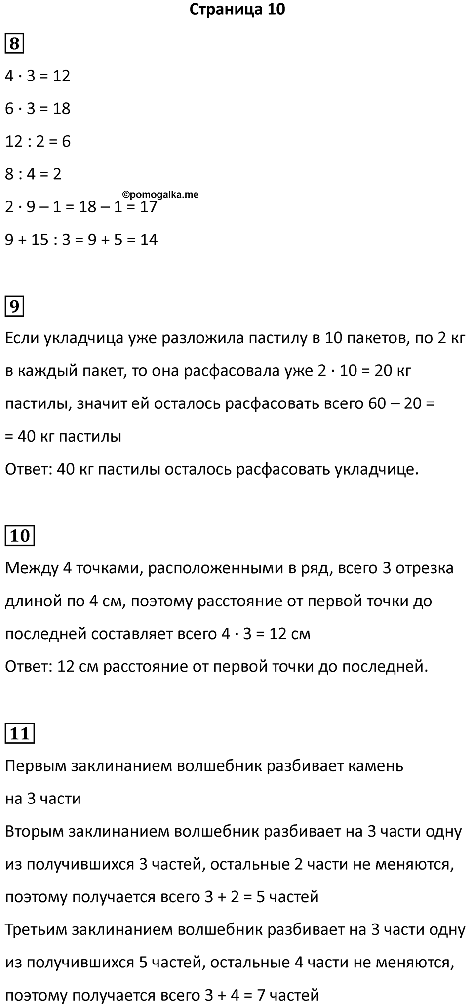 Часть 2, страница 10 — решение 1