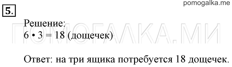 Часть 1. Умножение числа 6. Страница 57 задача №5 — решение 1
