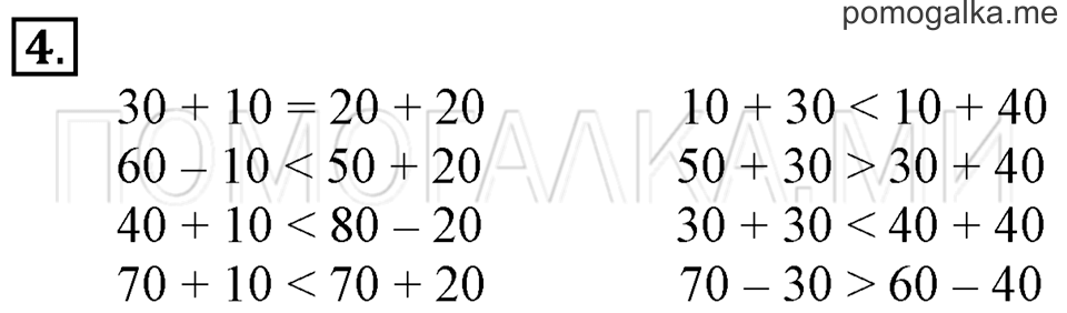 Часть 1. Образование чисел, которые больше 20. Страница 120-121 задача №4 — решение 1