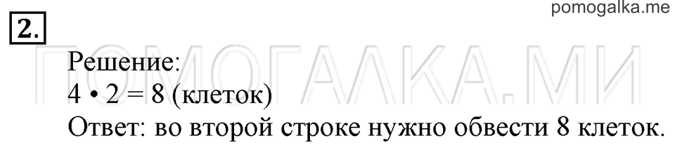 Часть 2. Задачи на увеличение и уменьшение числа в несколько раз. Страница 92-93 задача №2 — решение 1