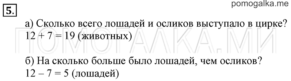 Часть 1. Умножение. Страница 32-33 задача №5 — решение 1