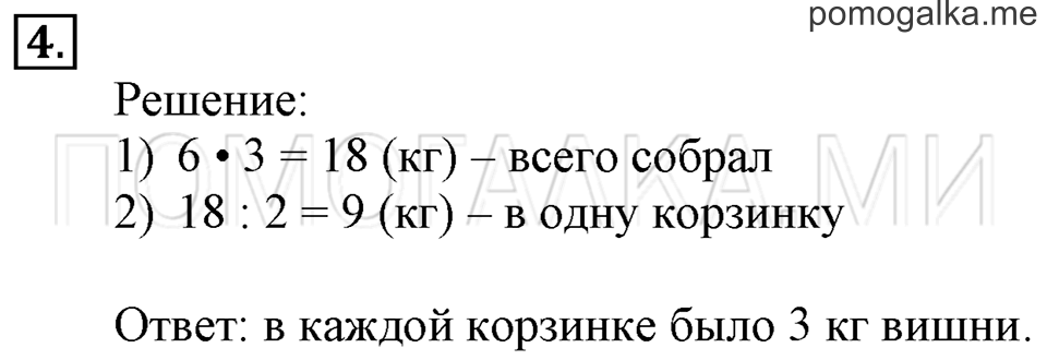 Часть 2. Сложение и вычитание без перехода через десяток. Страница 28-29 задача №4 — решение 1