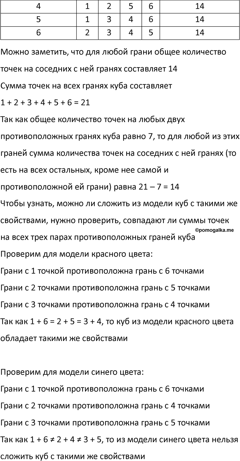 Часть 1, страница 76 — решение 2