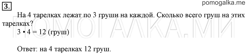Часть 1. Умножение числа 3. Страница 42-43 задача №3 — решение 1