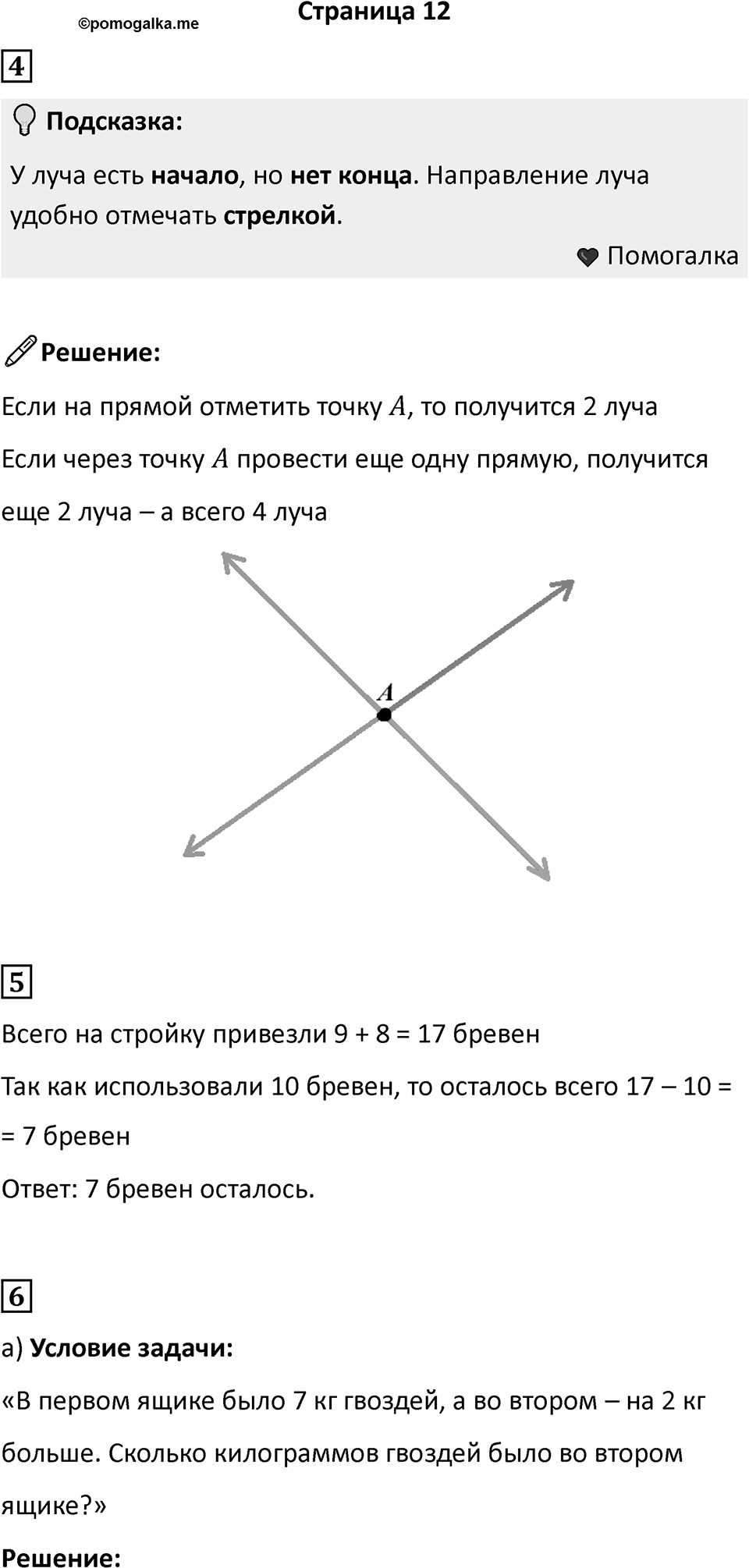 Часть 1, страница 12 — решение 1