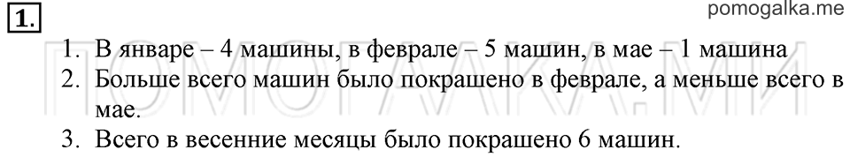 Часть 2. Метр. Страница 11-12 задача №1 — решение 1