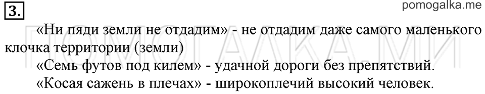 Часть 2. Старинные меры длины. Страница 3-4 задача №3 — решение 1