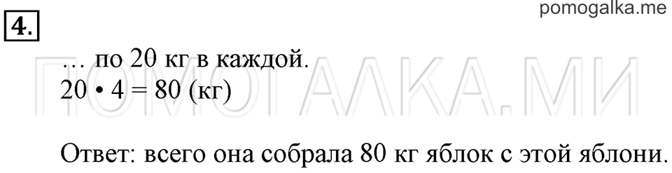 Часть 2. Умножение круглых чисел. Страница 19-21 задача №4 — решение 1
