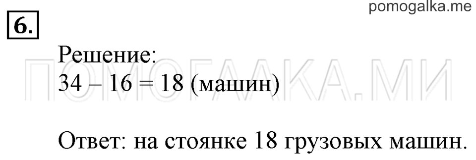 Часть 2. Длина ломаной. Страница 68-69 задача №6 — решение 1