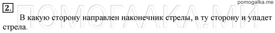 Часть 1. Направления и лучи. Страница 7-9 задача №2 — решение 1
