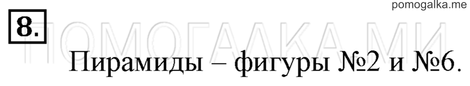 Часть 1. Деление на 3. Страница 82-85 задача №8 — решение 1