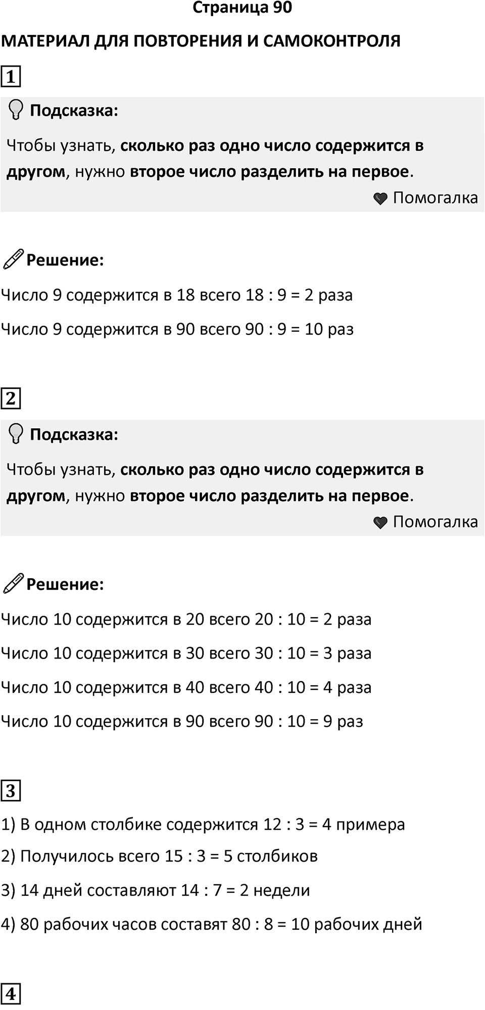 Часть 2, страница 90 — решение 1