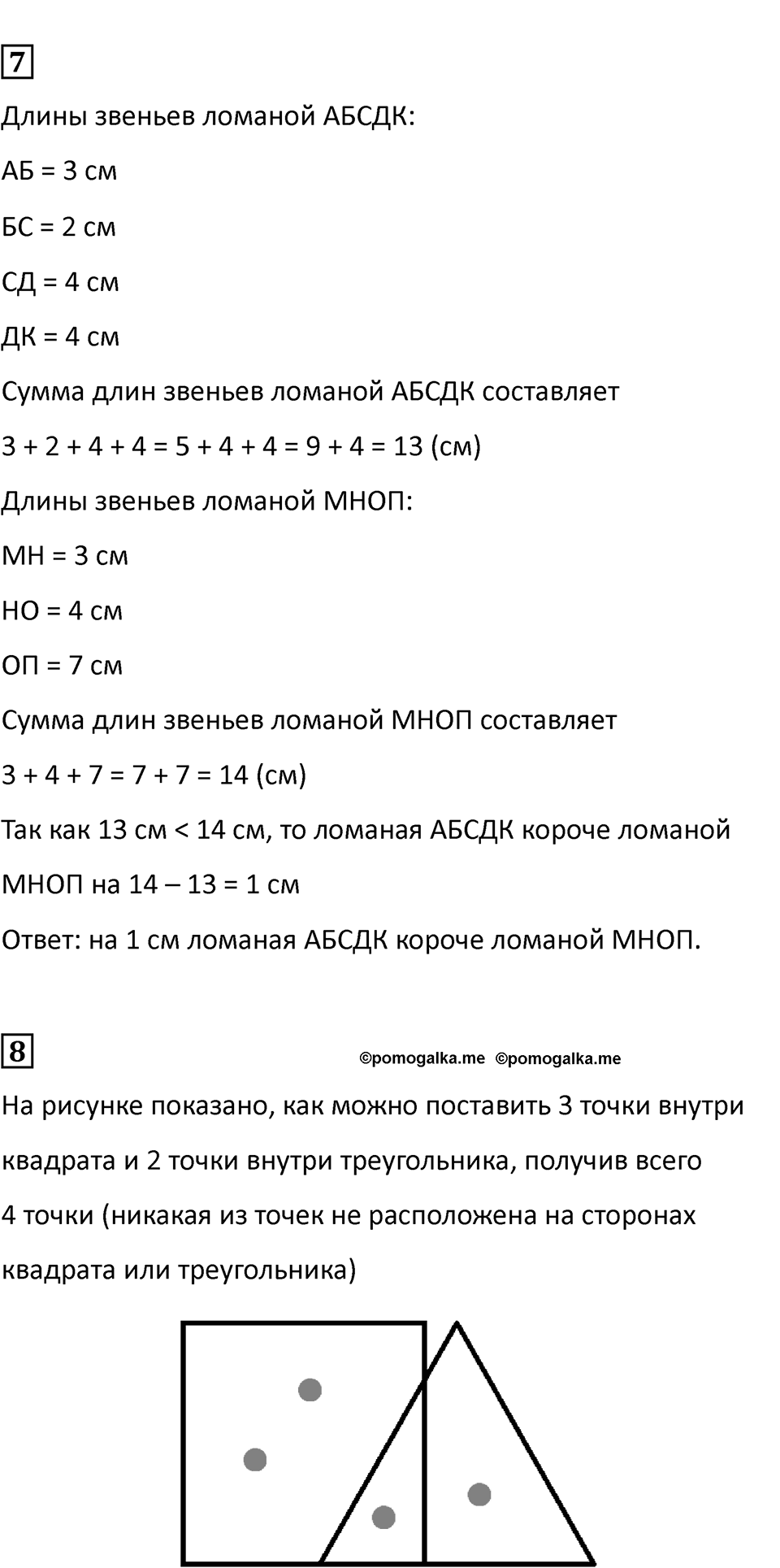 Часть 1, страница 112 — решение 2