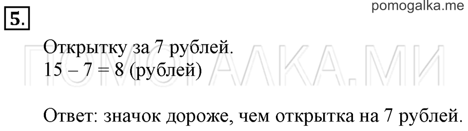 Часть 1. Обозначение луча. Страница 22-23 задача №5 — решение 1