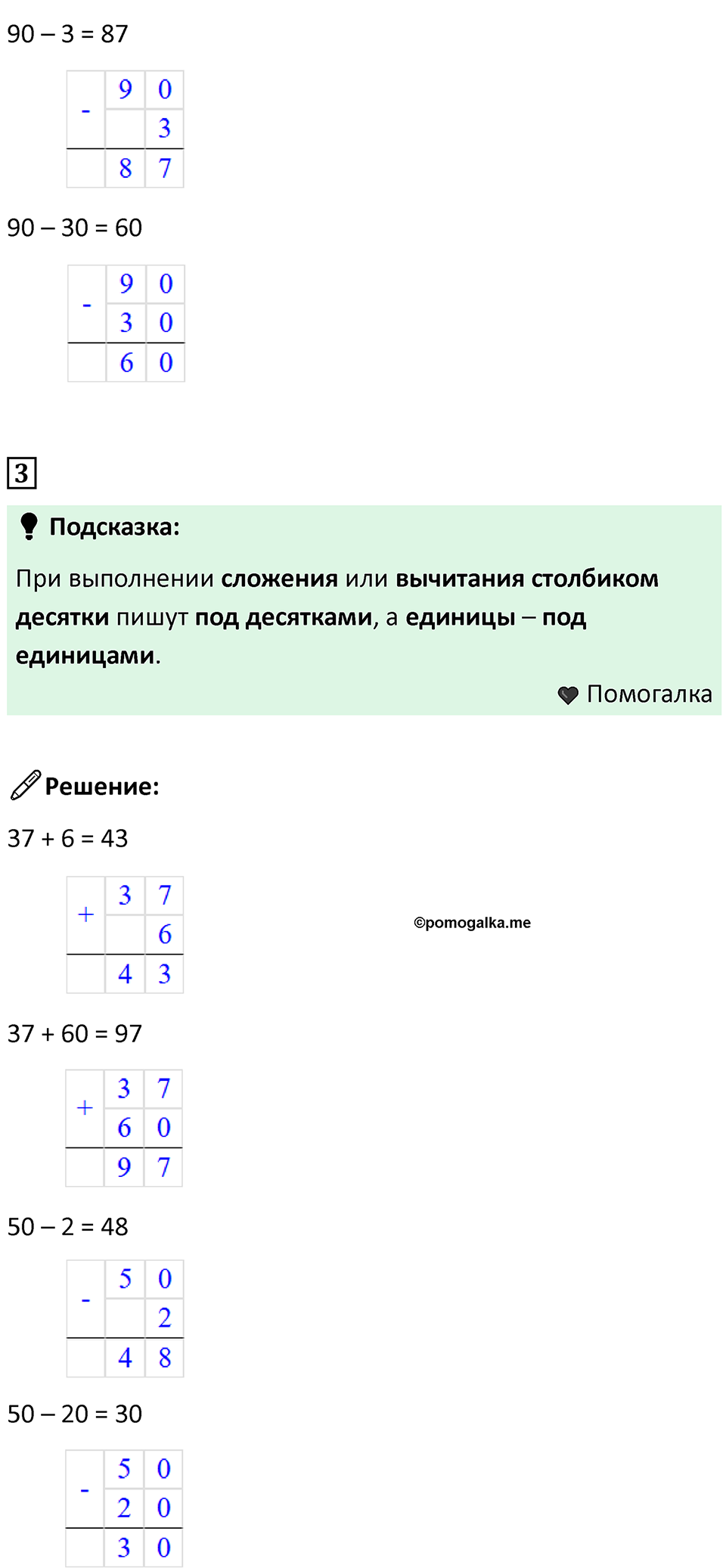 Часть 2, страница 67 — решение 3