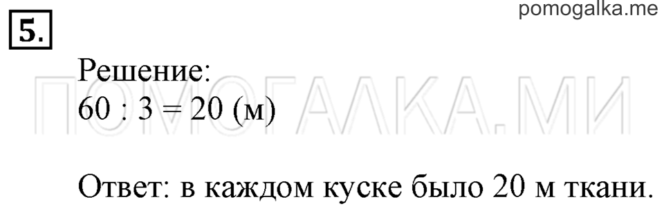 Часть 2. Сложение и вычитание без перехода через десяток. Страница 34-35 задача №5 — решение 1