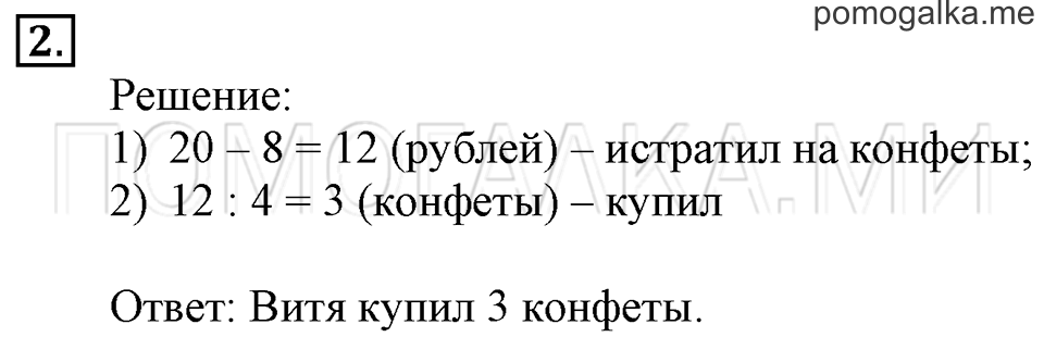 Часть 2. Периметр прямоугольника. Страница 80-83 задача №2 — решение 1