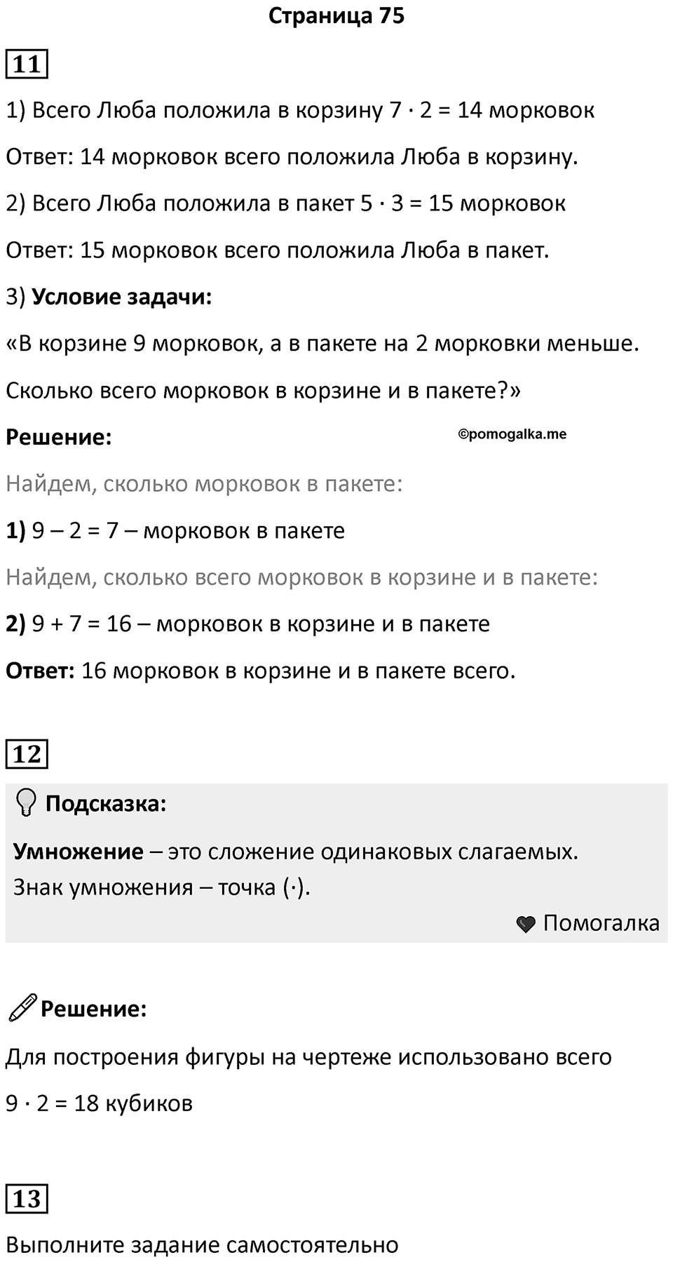Часть 1, страница 75 — решение 1
