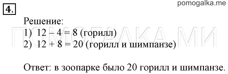 Часть 2. Задачи на увеличение и уменьшение числа в несколько раз. Страница 101 задача №4 — решение 1