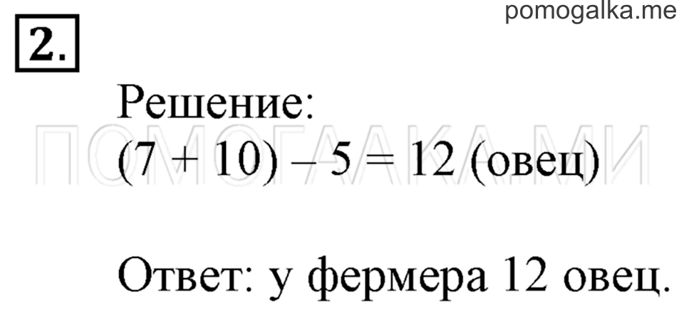 Часть 2. Числовые выражения. Страница 58-59 задача №2 — решение 1