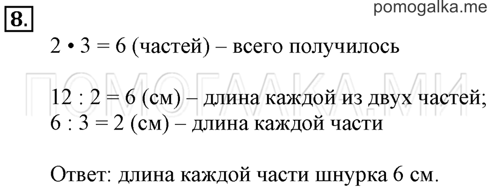 Часть 1. Деление на 3. Страница 85-87 задача №8 — решение 1