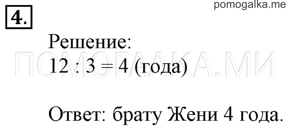 Часть 2. Задачи на увеличение и уменьшение числа в несколько раз. Страница 98-99 задача №4 — решение 1