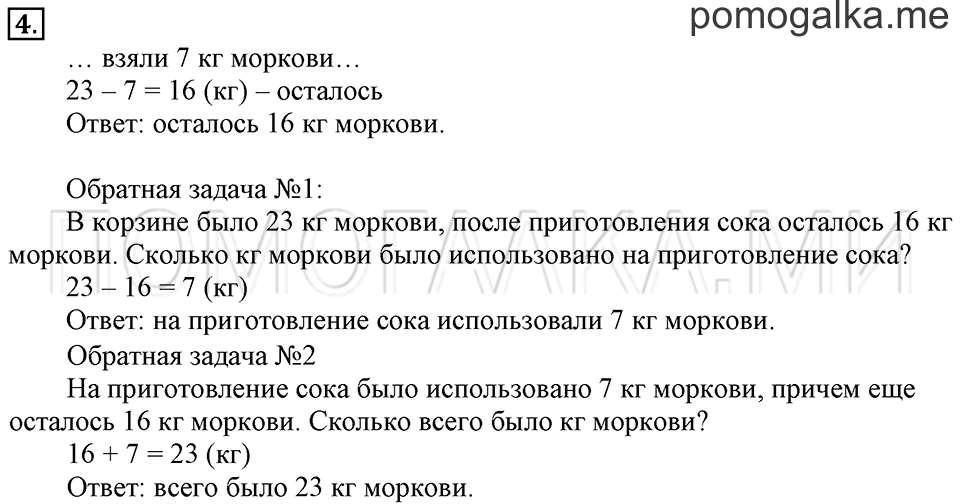 Часть 2. Рисуем диаграммы. Страница 72-73 задача №4 — решение 1