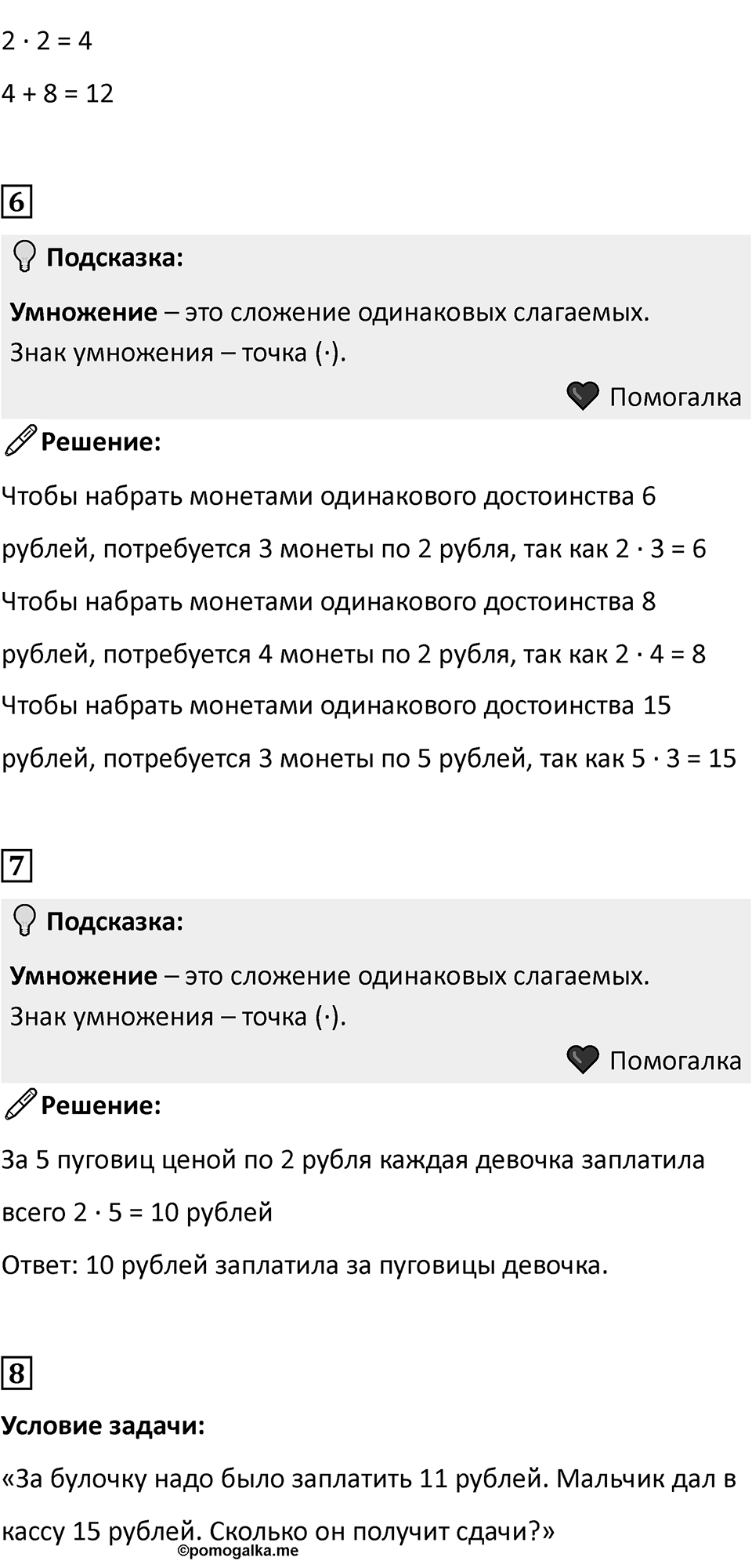 Часть 1, страница 40 — решение 2