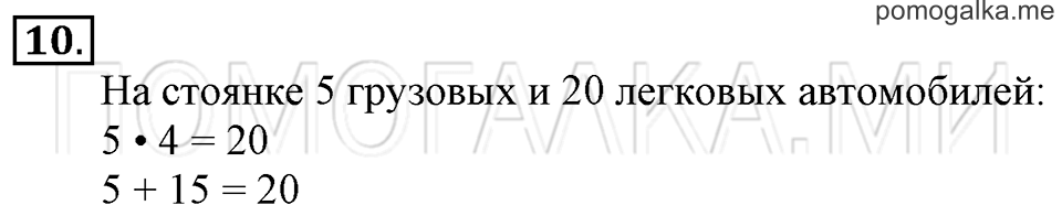 Часть 2. Задачи на увеличение и уменьшение числа в несколько раз. Страница 93-94 задача №10 — решение 1