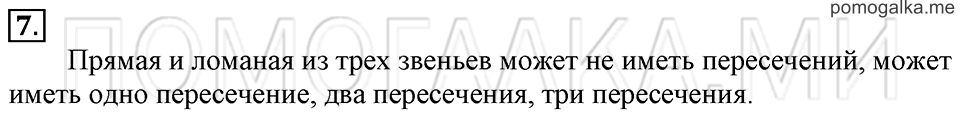 Часть 2. Периметр прямоугольника. Страница 80-81 задача №7 — решение 1