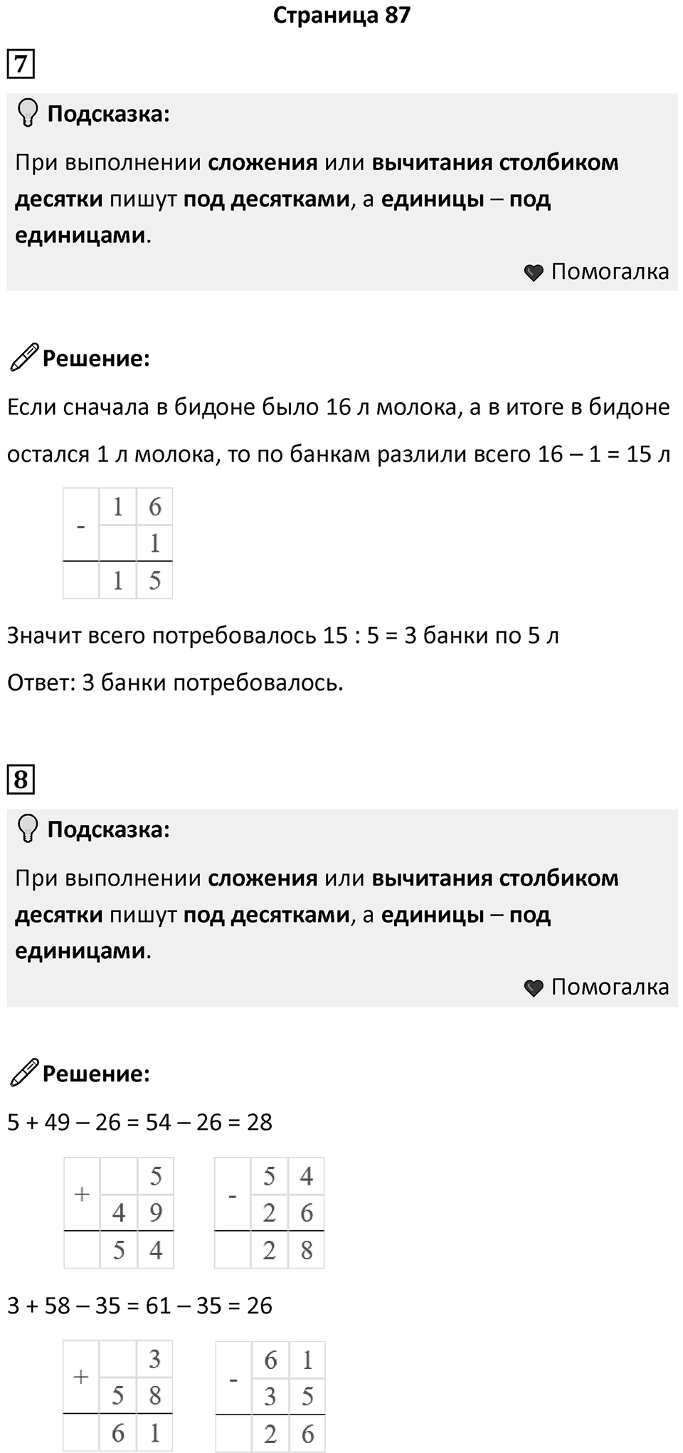 Часть 2, страница 87 — решение 1