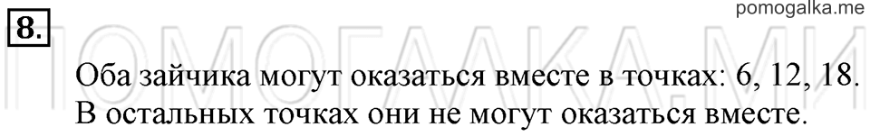 Часть 1. Умножение числа 4. Страница 49-50 задача №8 — решение 1