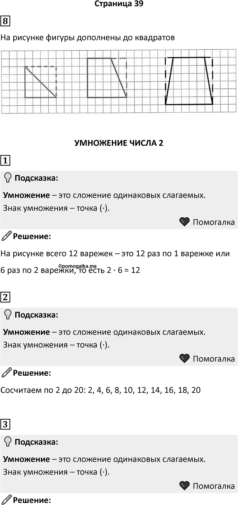 Часть 1, страница 39 — решение 1