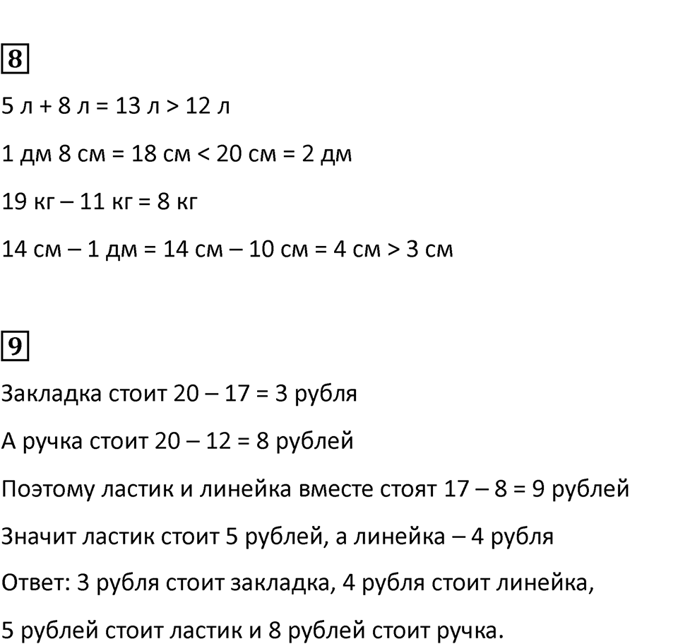 Часть 1, страница 51 — решение 3