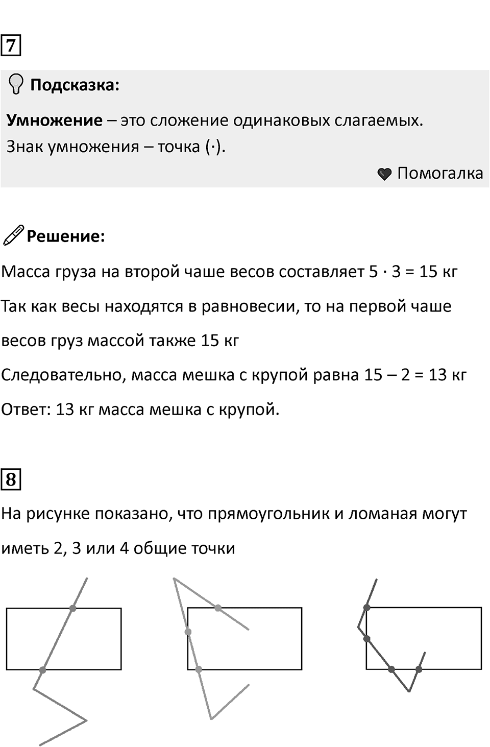Часть 1, страница 72 — решение 3