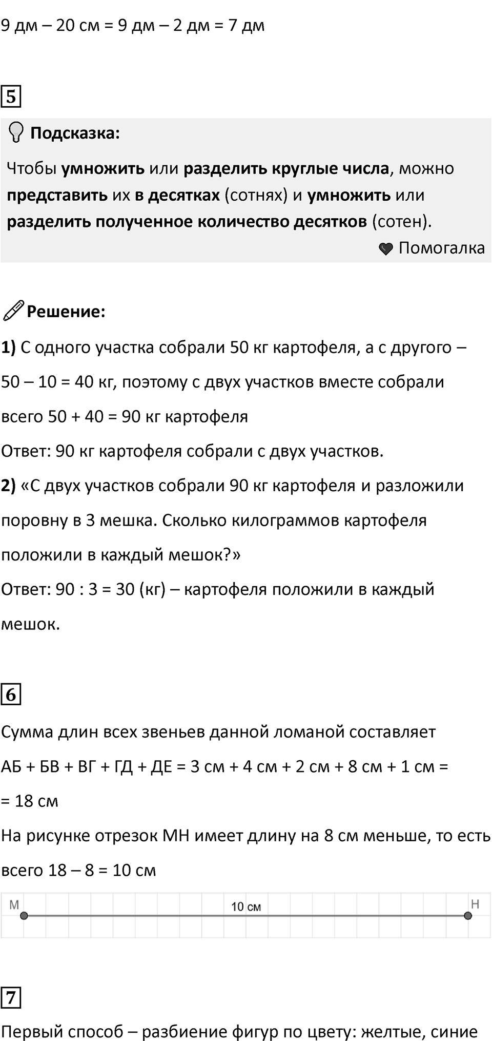Часть 2, страница 11 — решение 2
