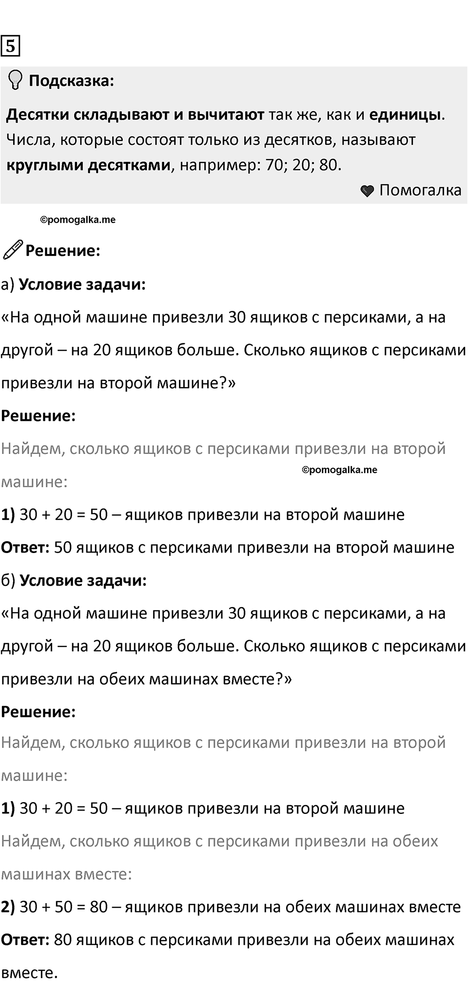 Часть 1, страница 121 — решение 3